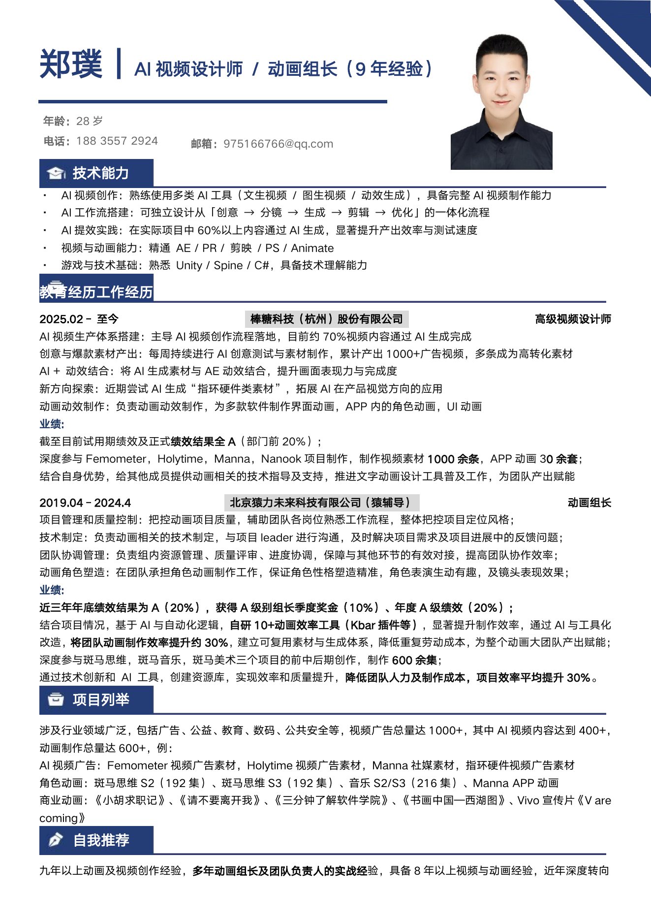 郑璞个人简历第 1 页