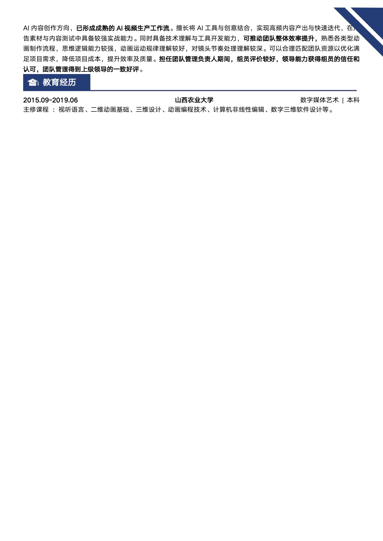 郑璞个人简历第 2 页